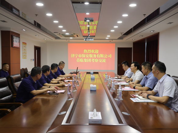 濟(jì)寧市保安服務(wù)有限公司到集團(tuán)公司考察交流422.png